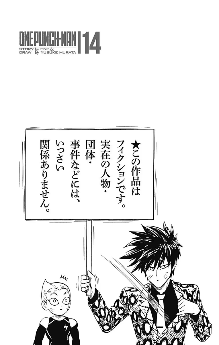 One-Punch Man, Chapter 75.5 image 10